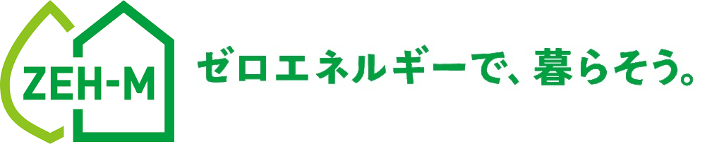 ゼロエネルギーで暮らそう。