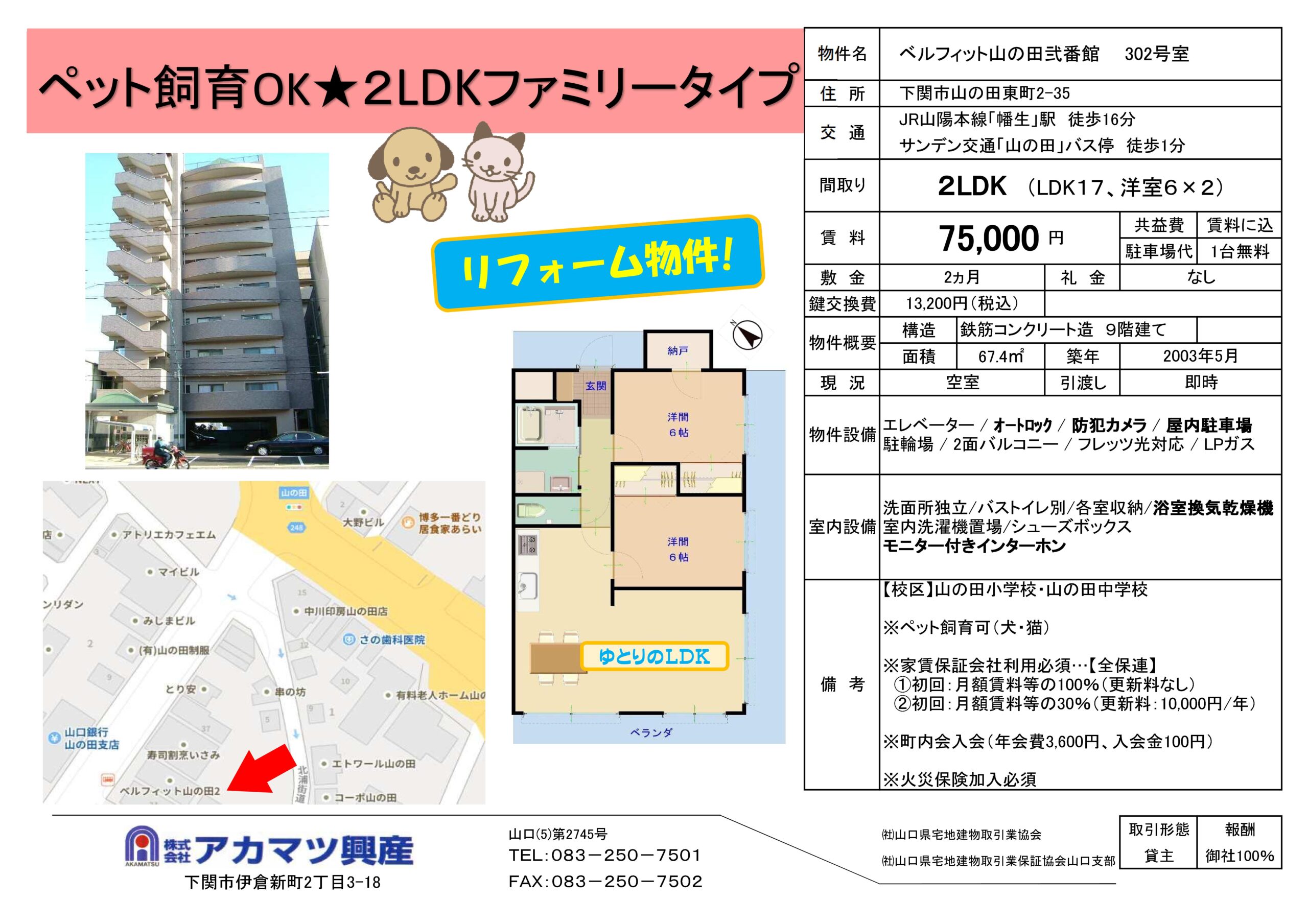 【山の田エリア】ベルフィット山の田弐番館302　ペット可物件